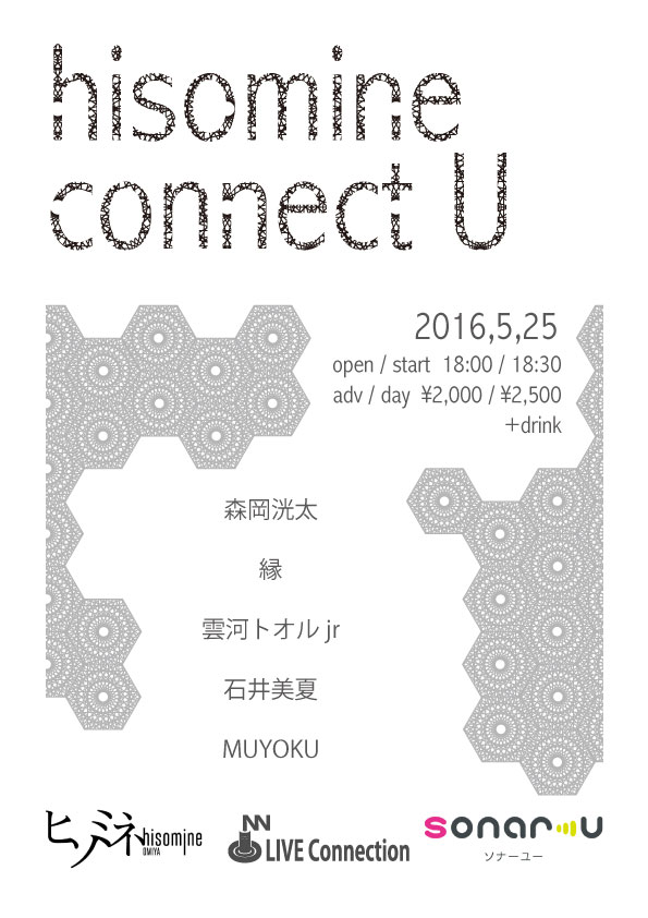 Connection×Sonar-u 「hisomine connect U」