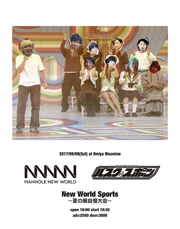 New World Sports ~夏の喉自慢大会~