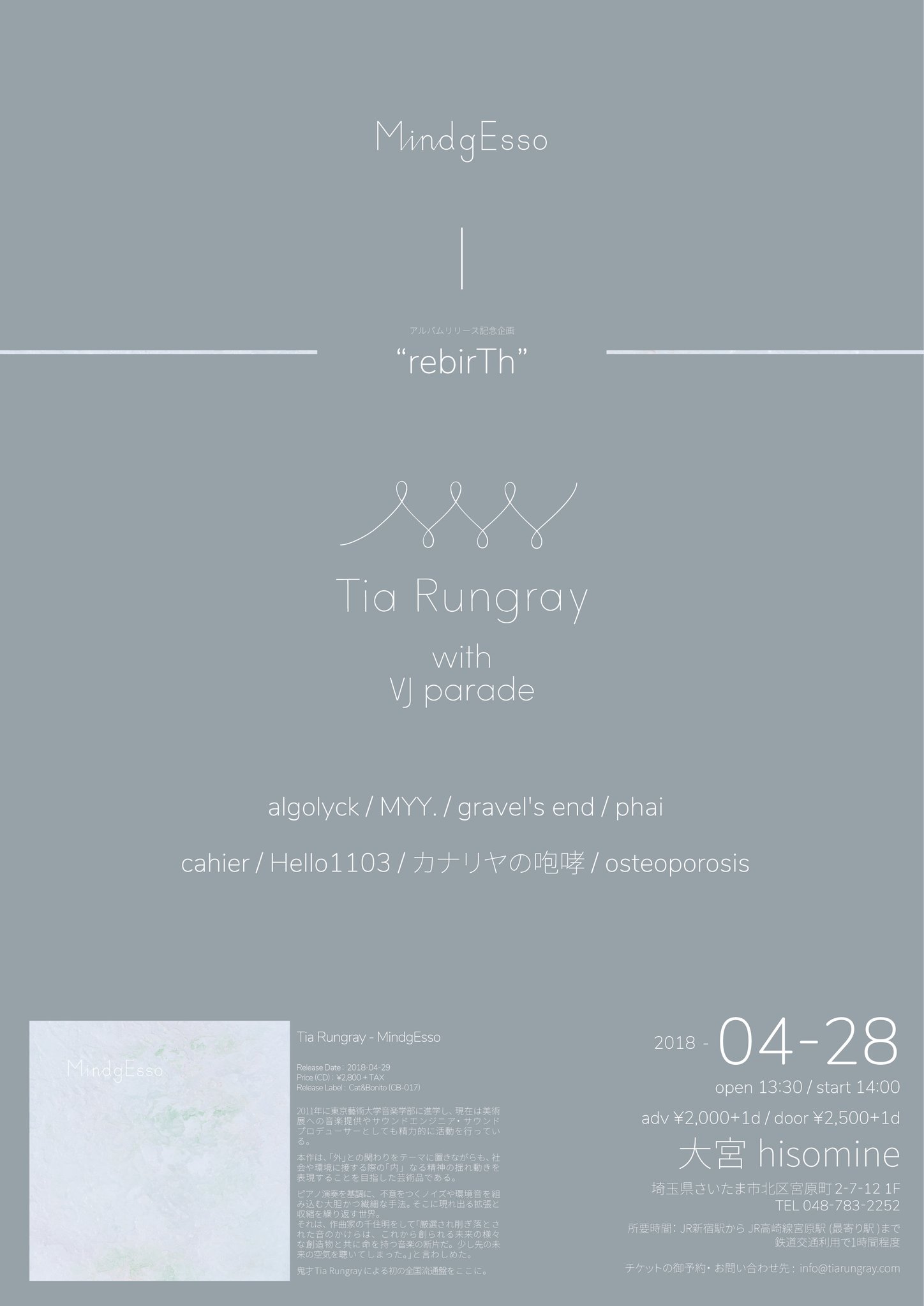 "rebirTh" -Tia Rungray アルバムリリース企画-