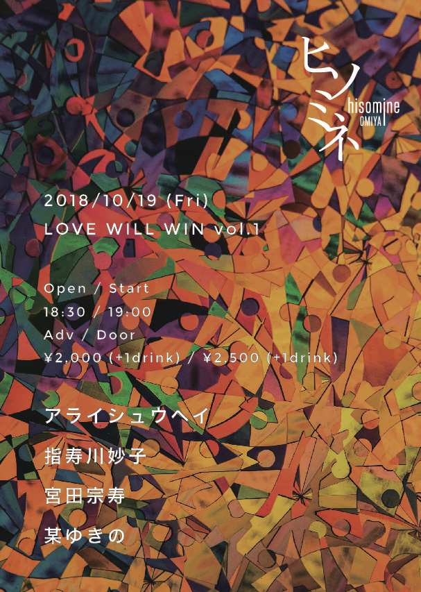 LOVE WILL WIN vol.1