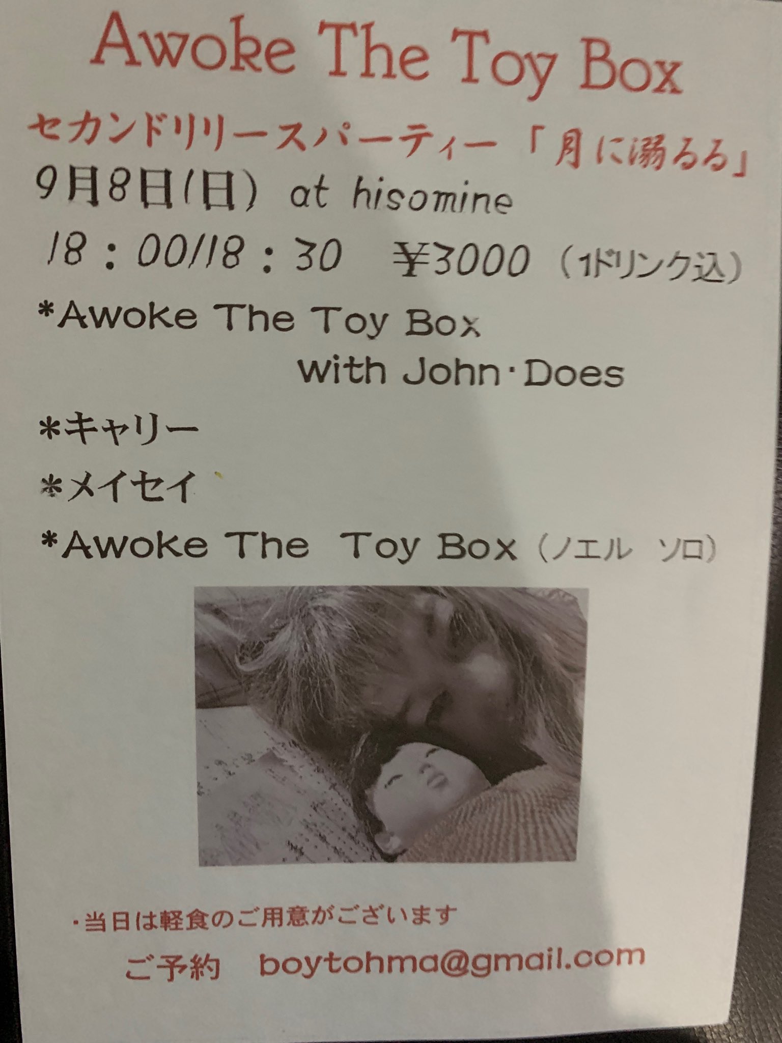 Awoke The Toy Box セカンドアルバムリリースパーティー「月に溺るる」