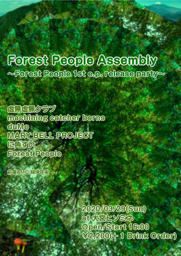 Forest People Assembly【こちらのイベントは中止となりました】