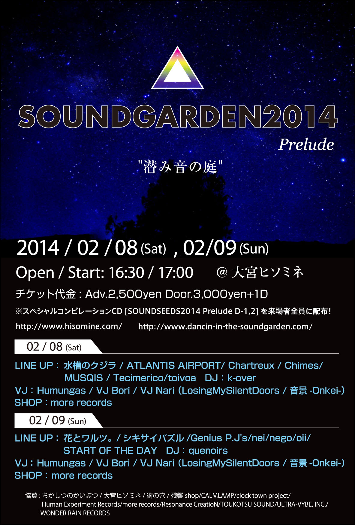 SOUNDGARDEN2014 Prelude"潜み音の庭" 第一夜