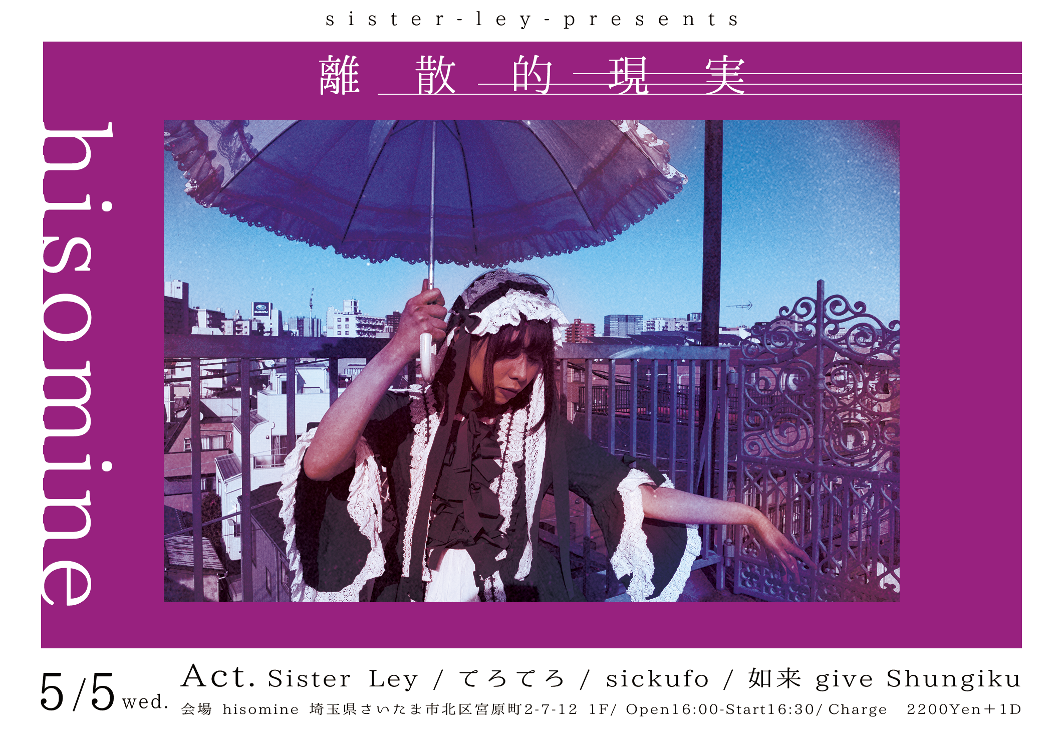 Sister Ley presents -離散的現実-