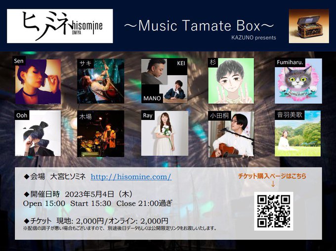 大宮ヒソミネ～Music Tamate Box～