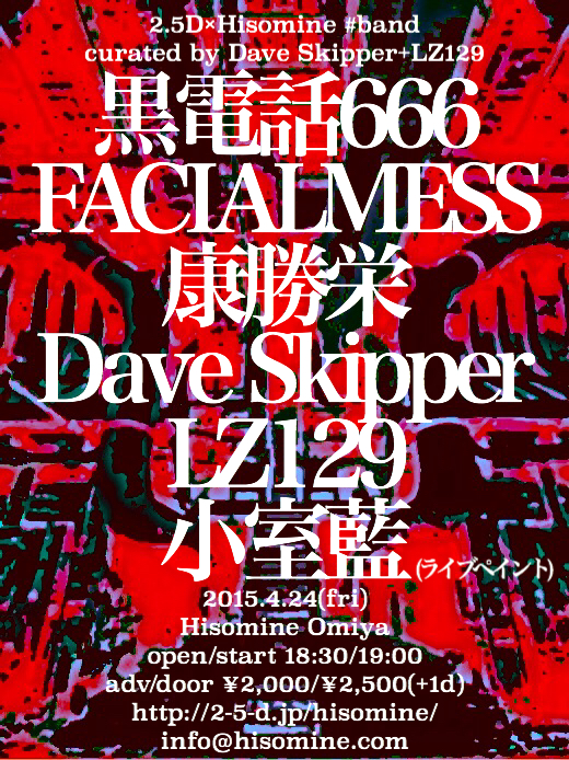 2.5D × ヒソミネ『#band』curated by Dave Skipper & LZ129