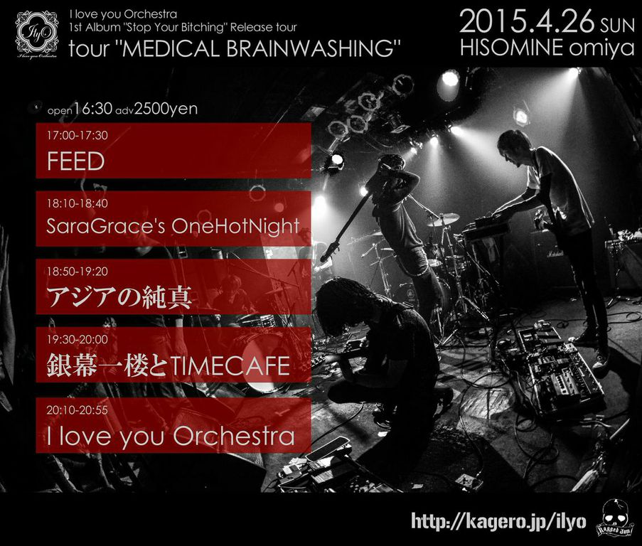 I love you Orchestra 1st Album "Stop Your Bitching" Release tour 「洗脳解除ツアー」