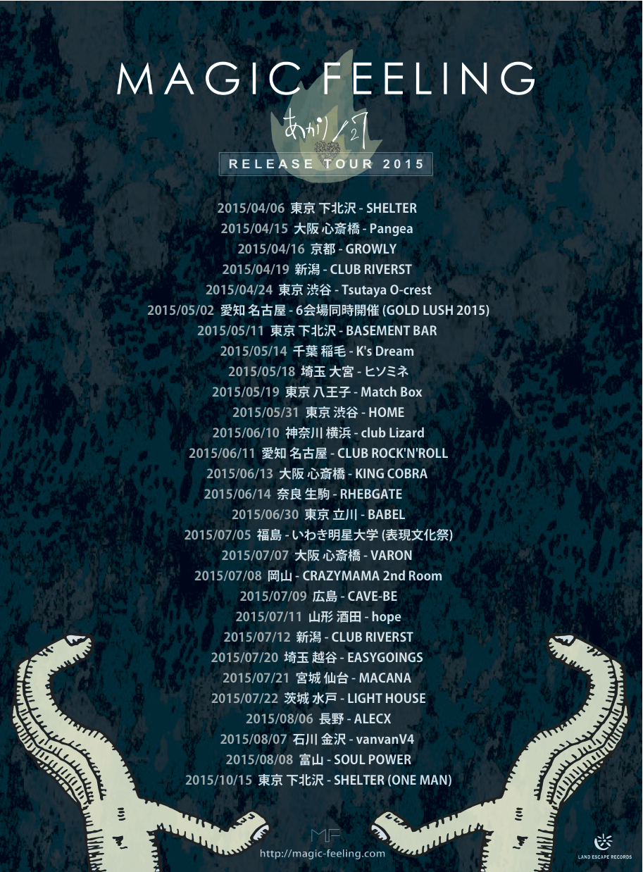 あかり/27 release tour 2015
