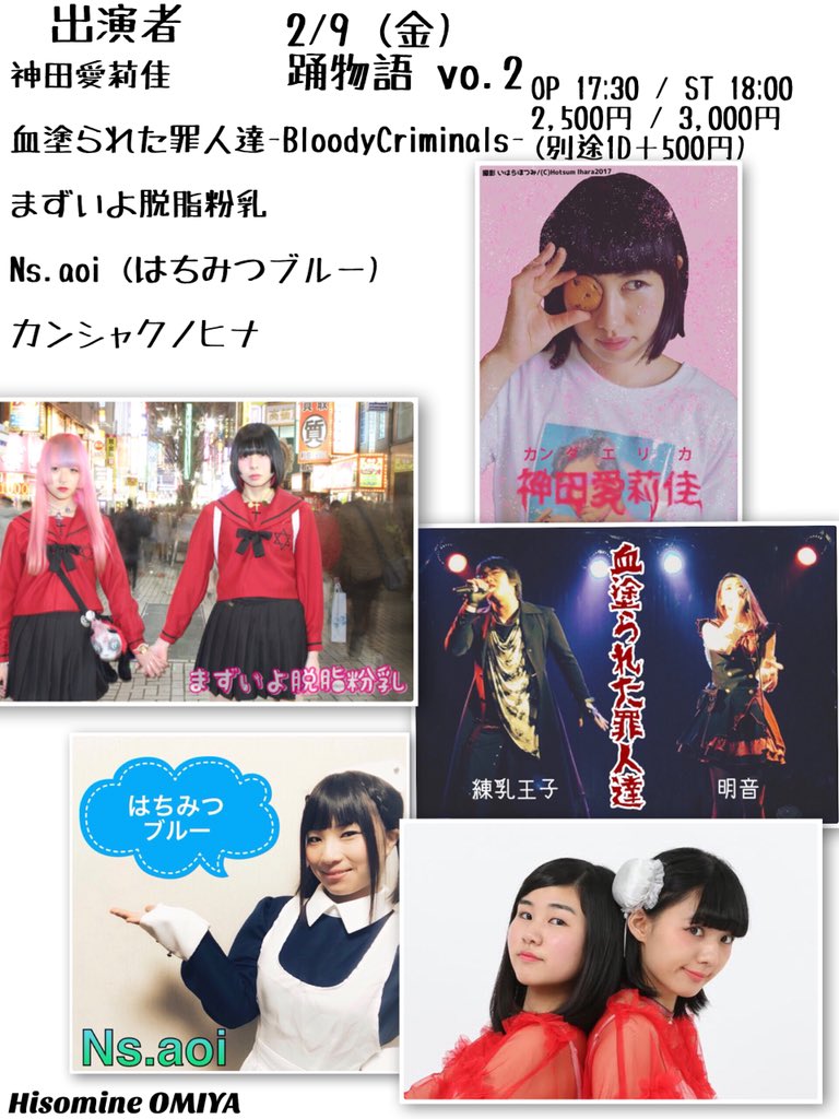 踊物語 vo.2