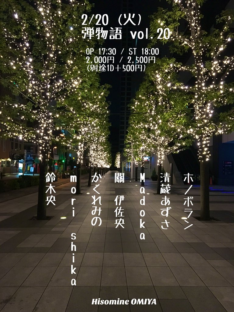 弾物語 vol.20