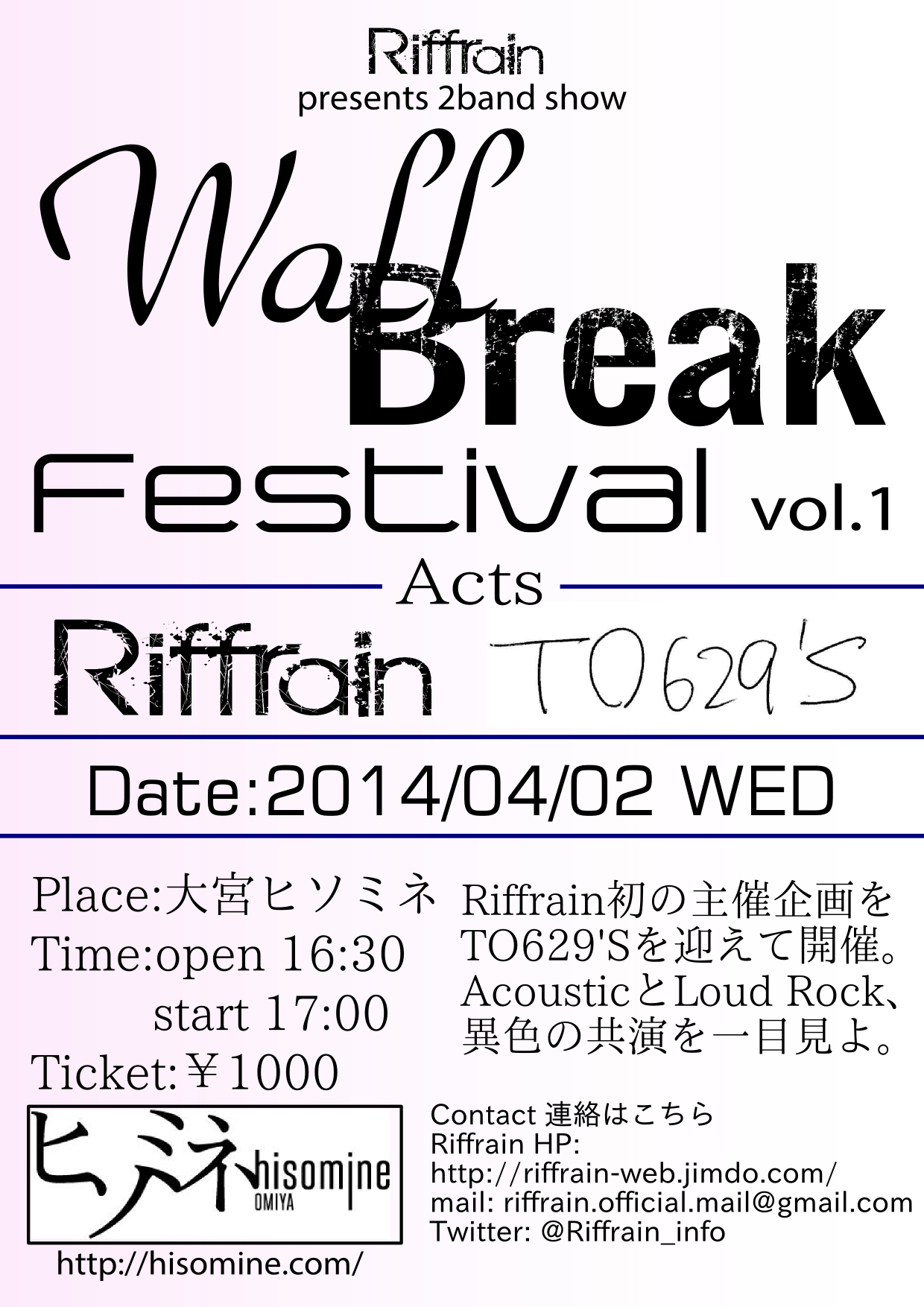 Riffrain presents 2 band show "Wall Break Festival vol.1"