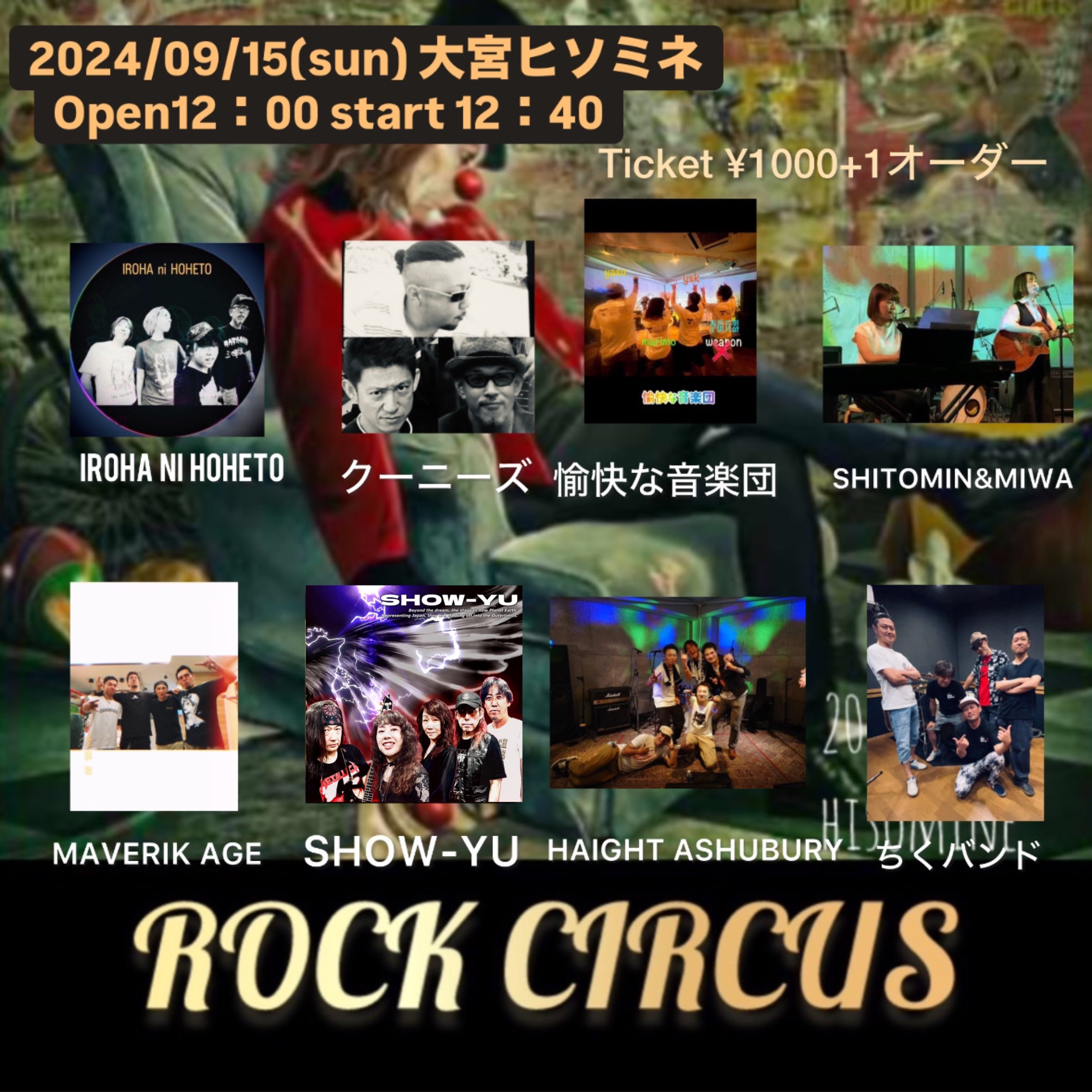 ROCK CIRCUS