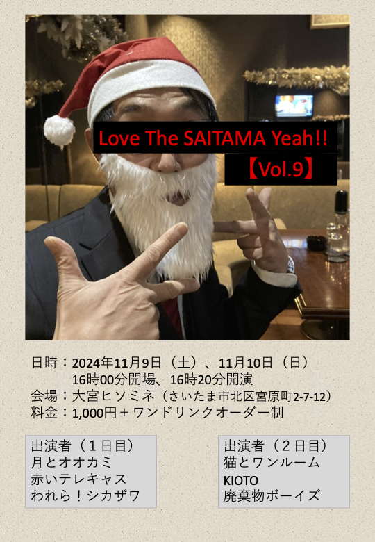 Love The SAITAMA Yeah!! Vol.9