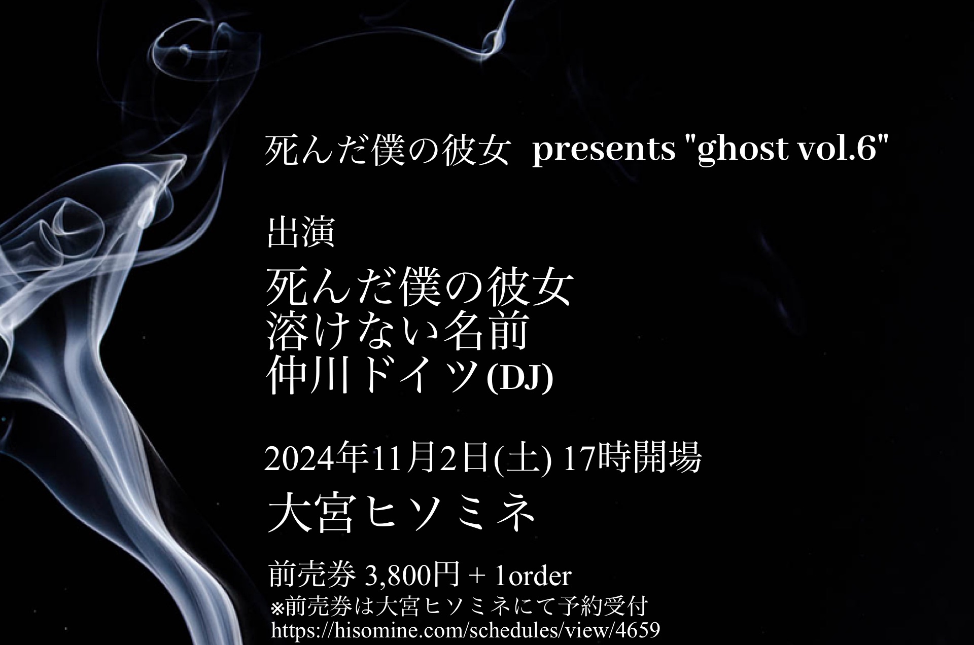 死んだ僕の彼女 presents "ghost vol.6"