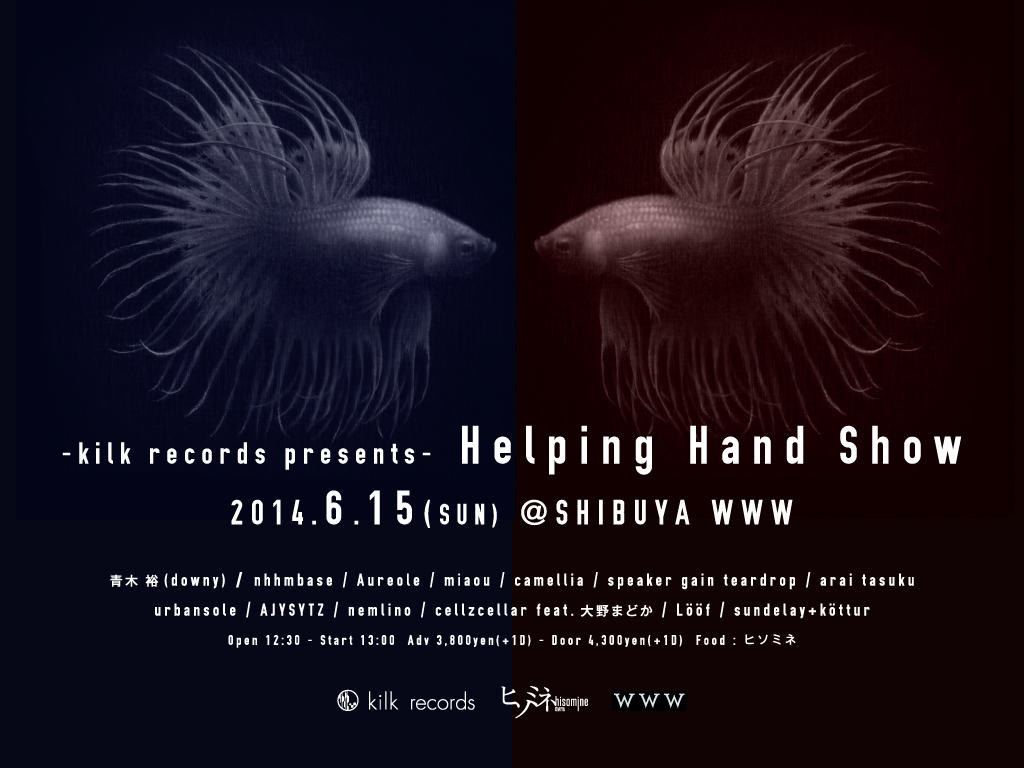 渋谷WWWにて「helping hand show」開催のためお休み