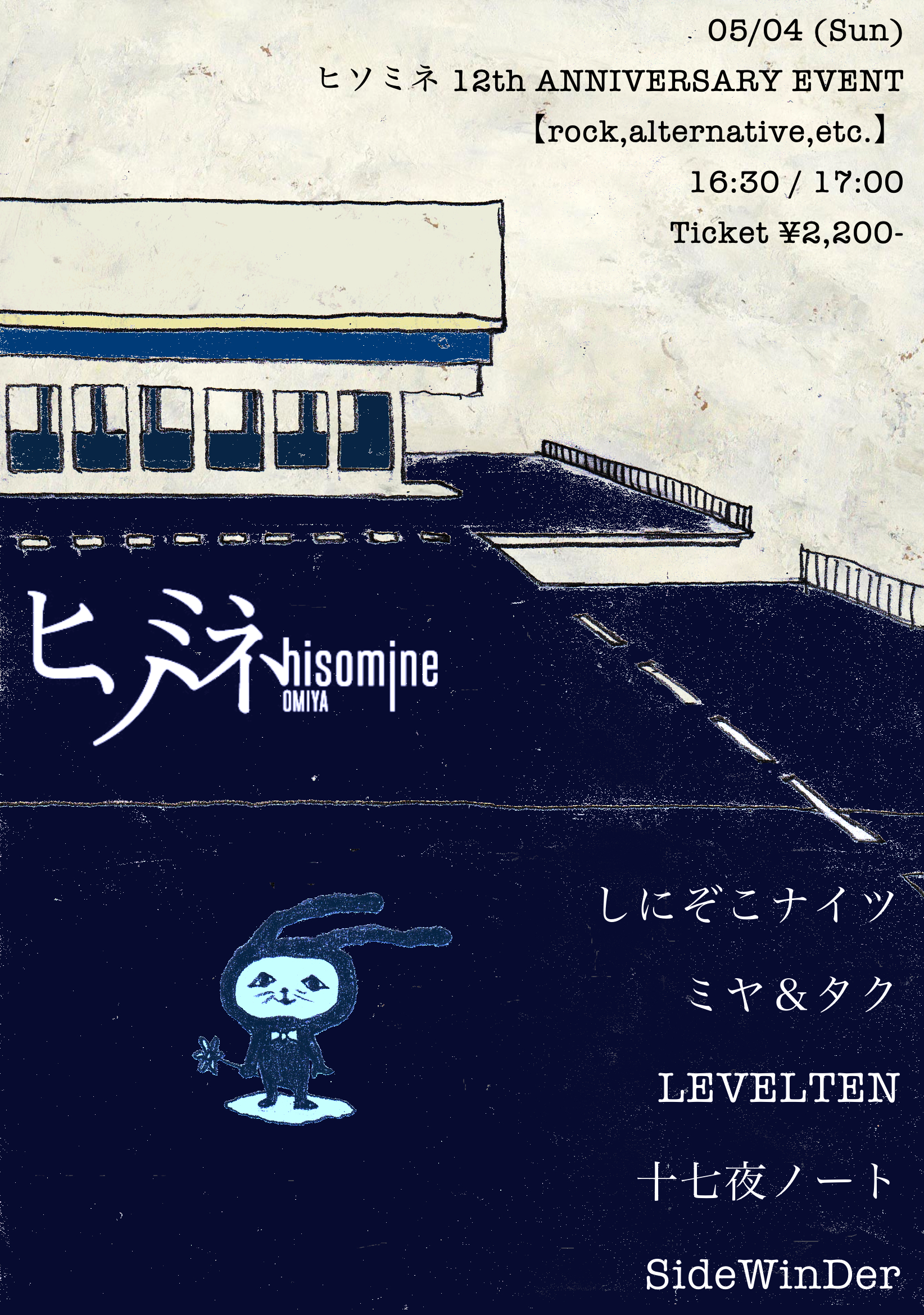 ヒソミネ 12th ANNIVERSARY EVENT 【rock,alternative,etc.】