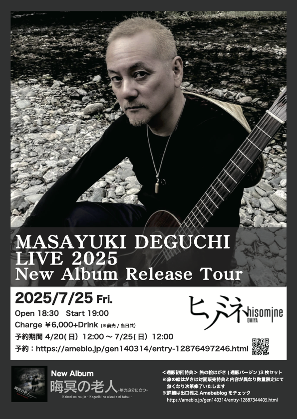 MASAYUKI DEGUCHI LIVE 2025 〜New Album Release Tour