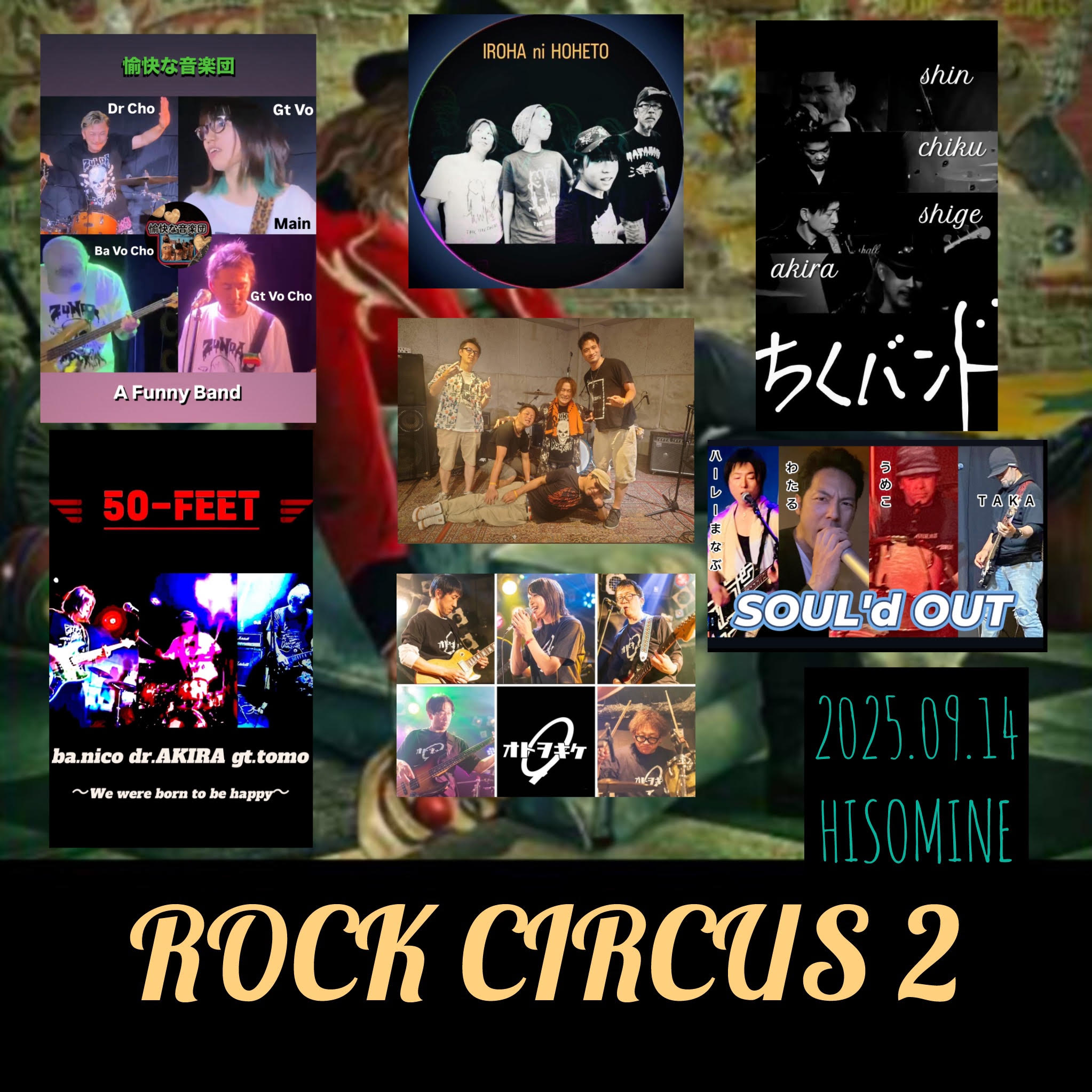 ROCK CIRCUS 2