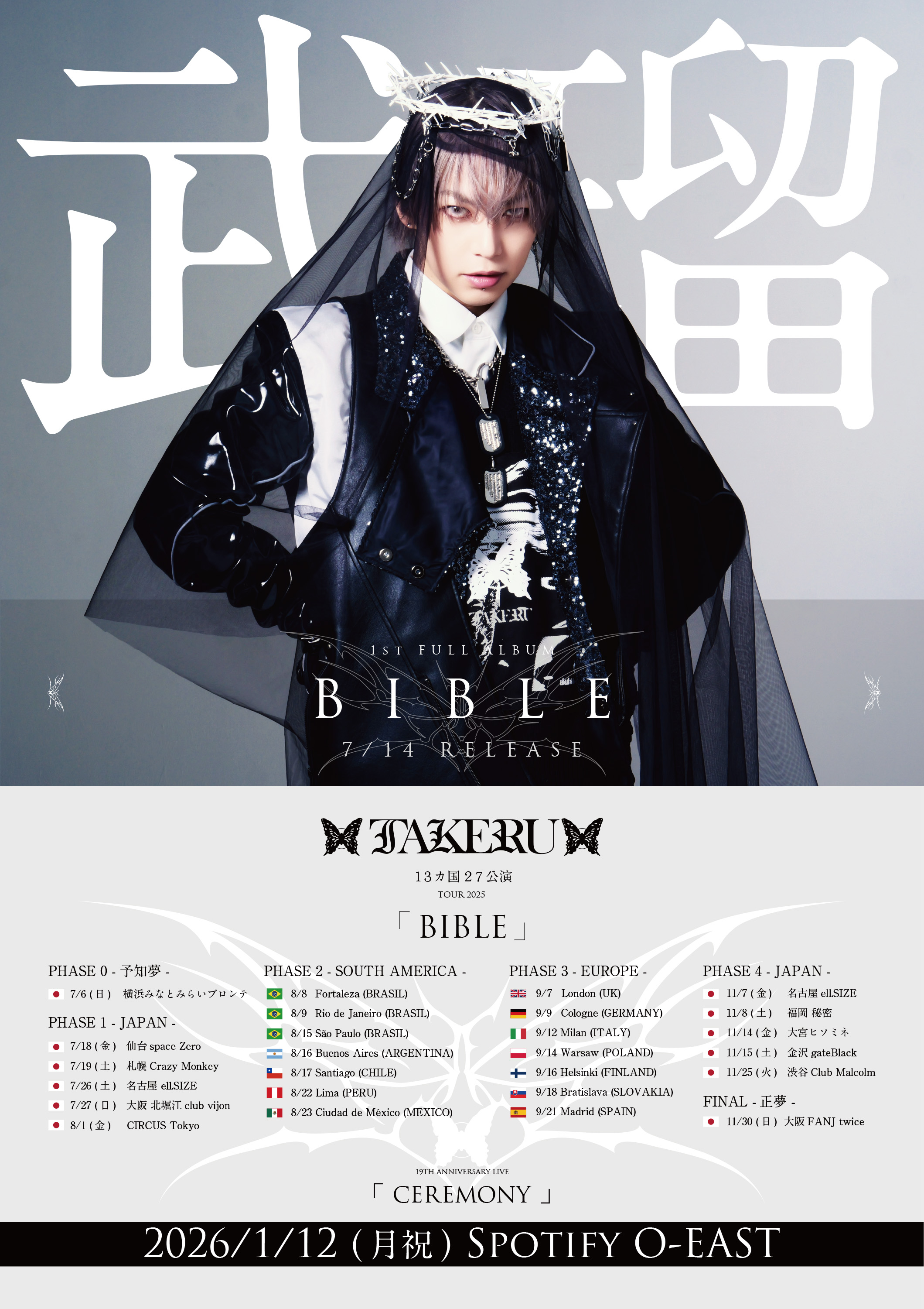 武瑠 TOUR 2025 BIBLE PHASE4 -JAPAN-