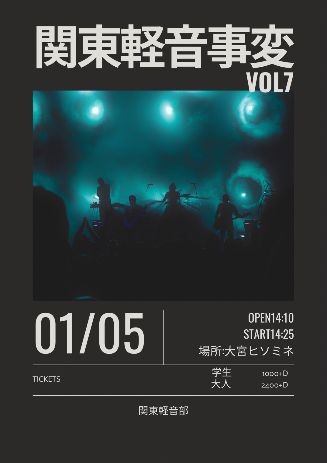 関東軽音事変vol.7合同ライブ
