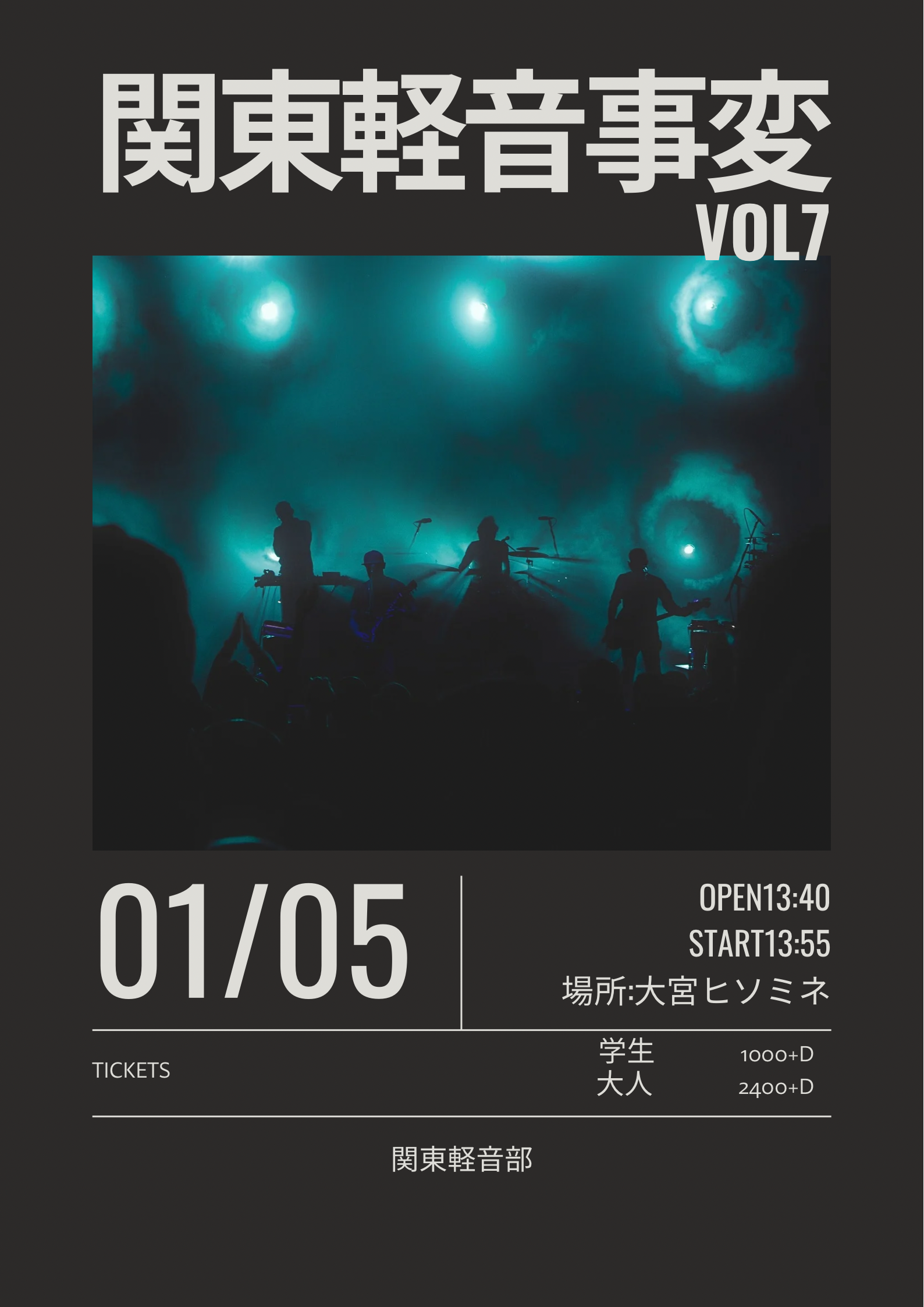 関東軽音事変vol.7合同ライブ