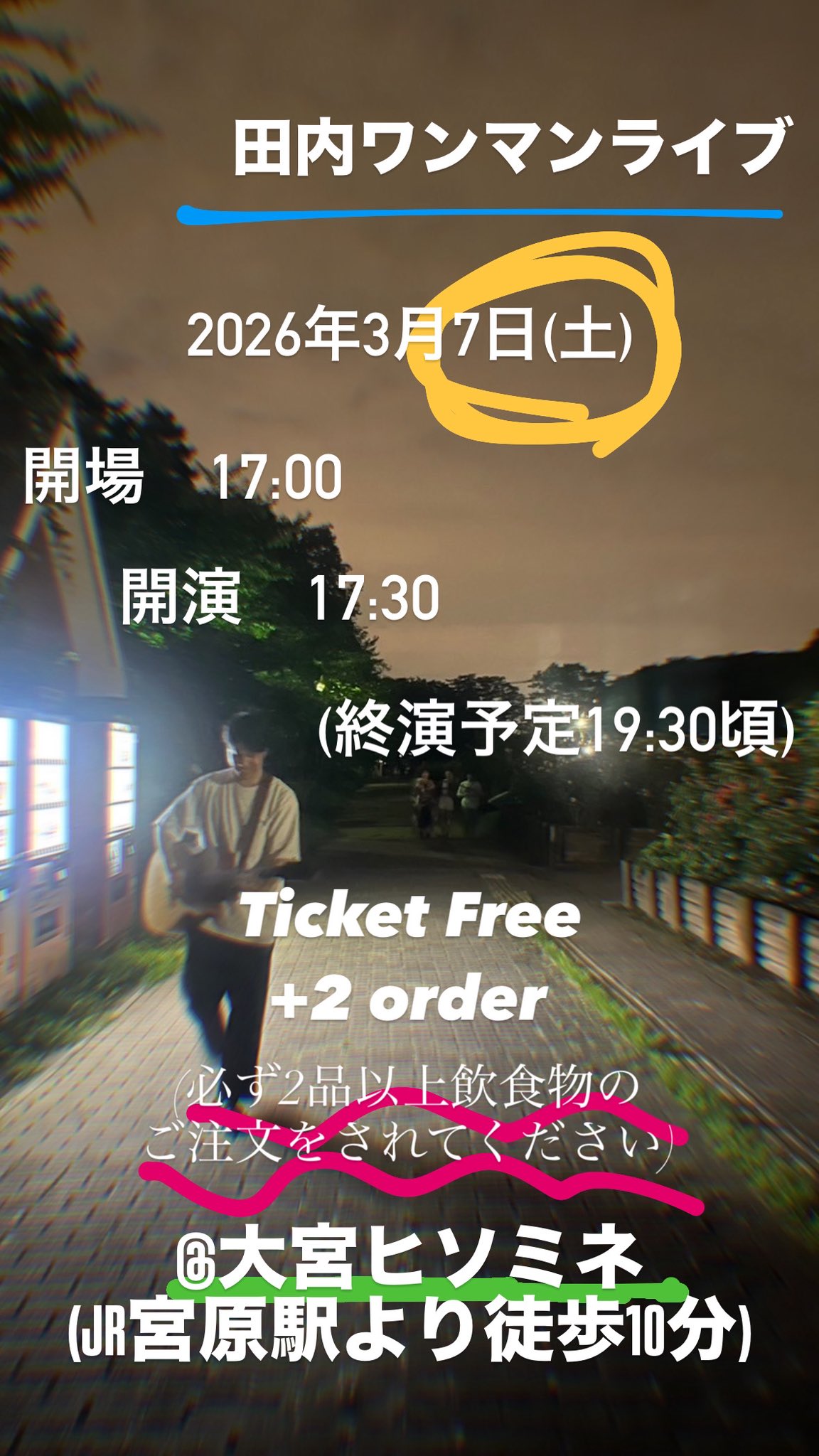 田内ワンマンライブ