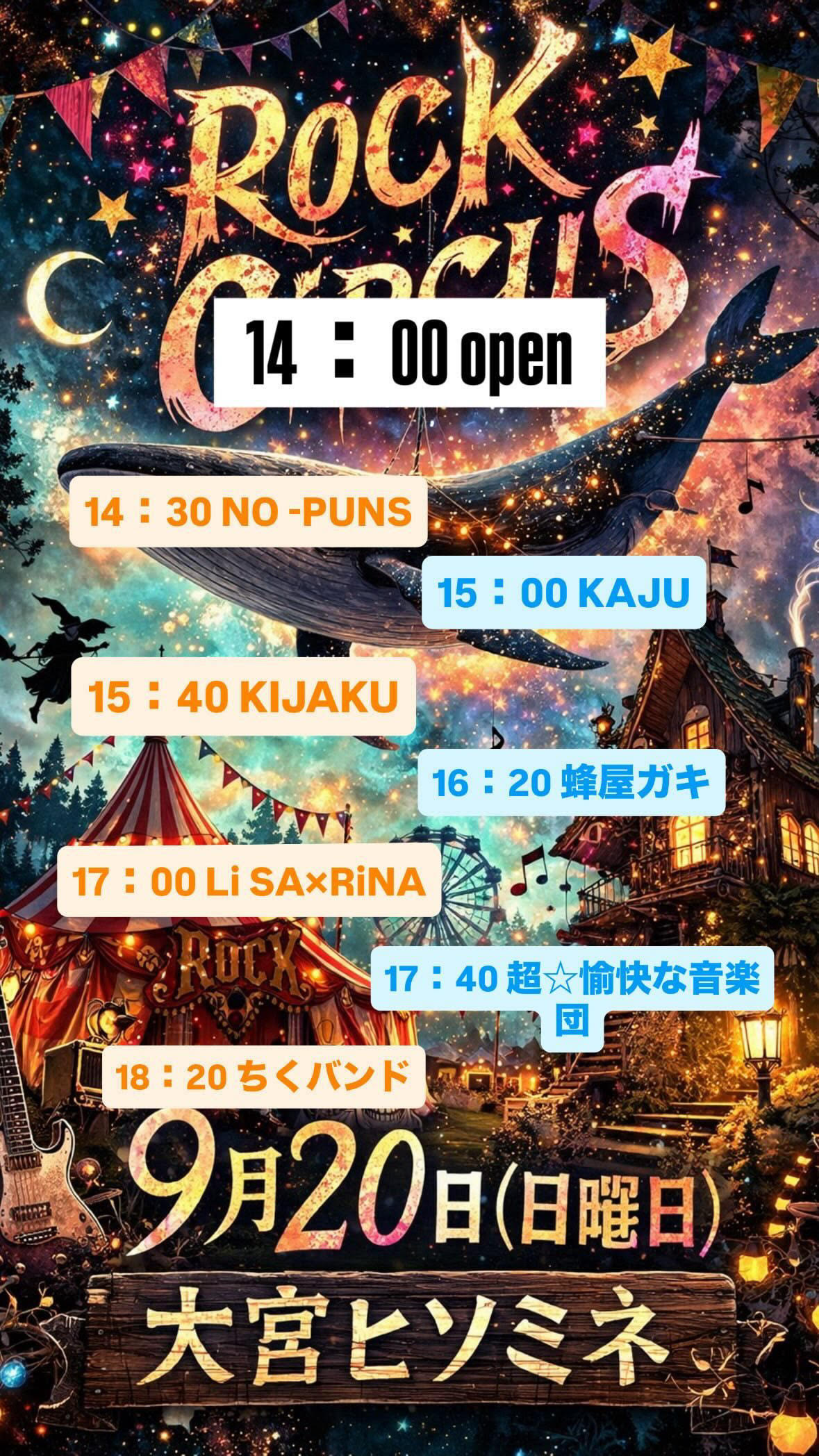 ROCK CIRCUS 3