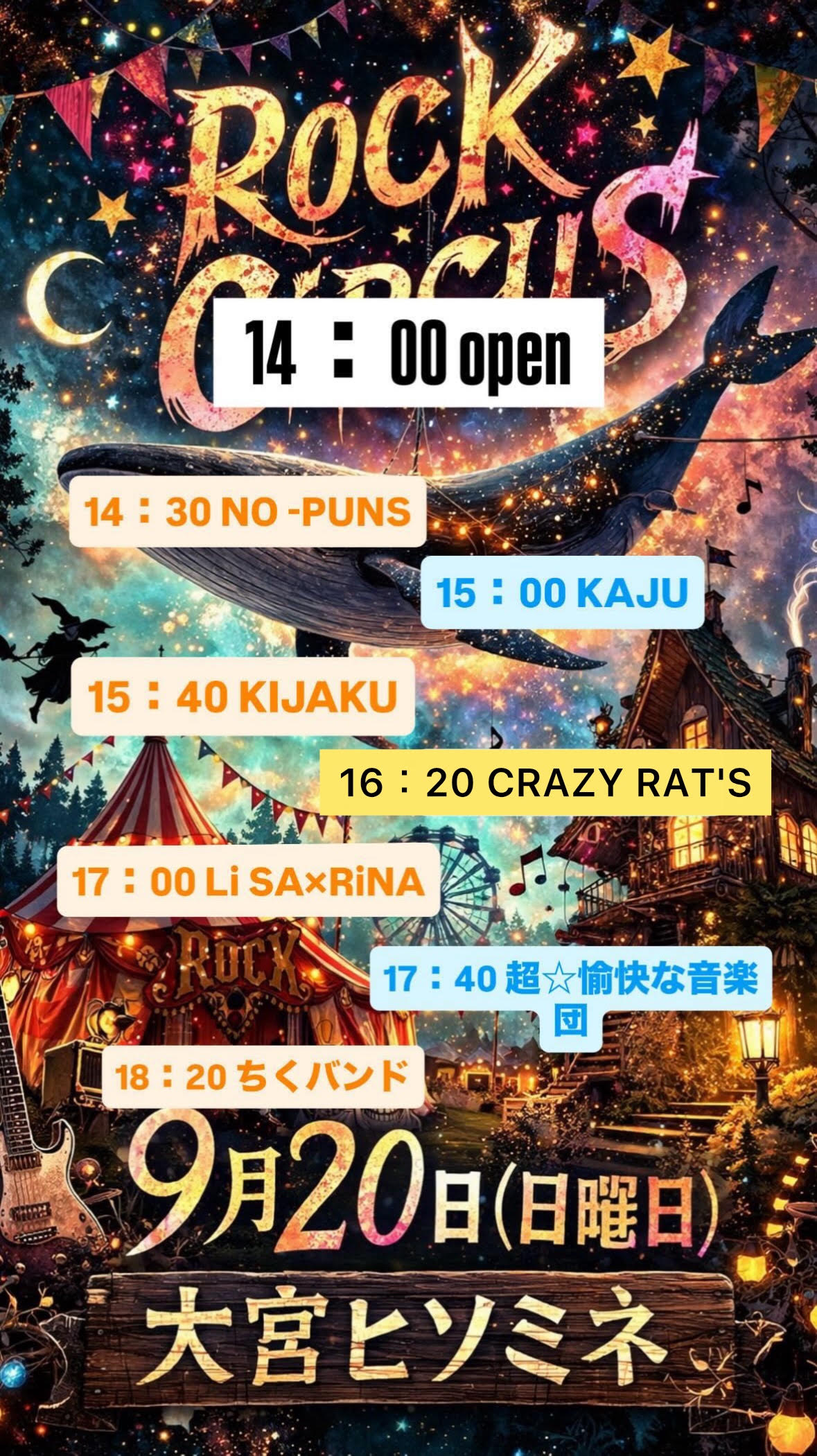 ROCK CIRCUS 3