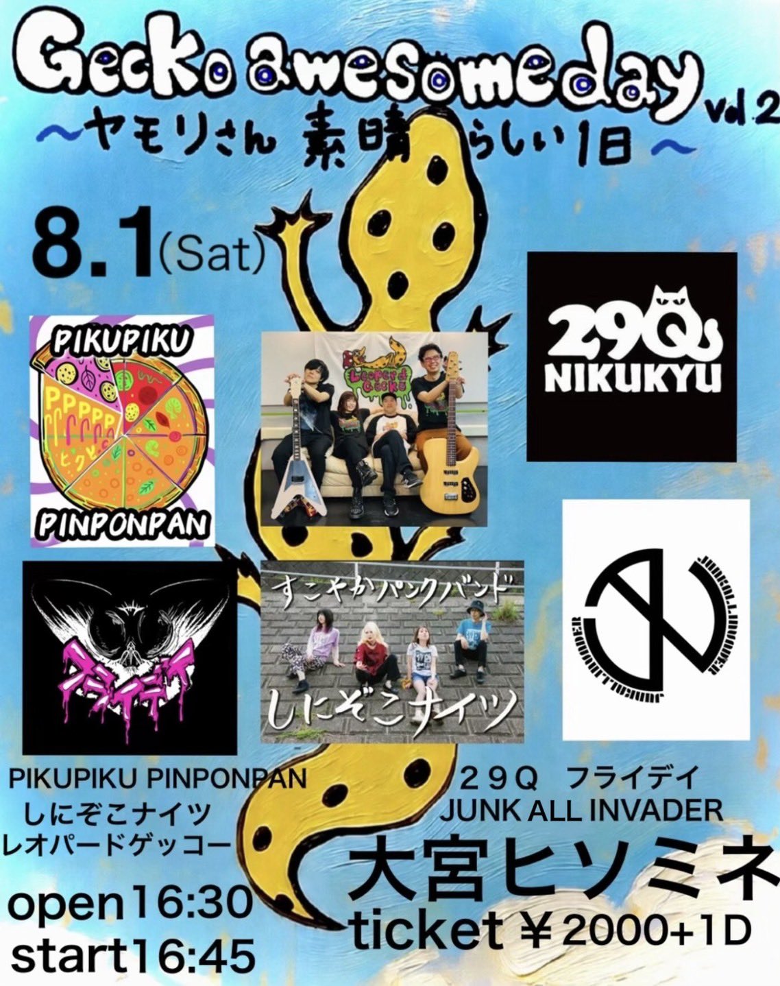 レオパードゲッコーpresents Gecko awesomeday vol.2 〜ヤモリさん　素晴らしい1日〜