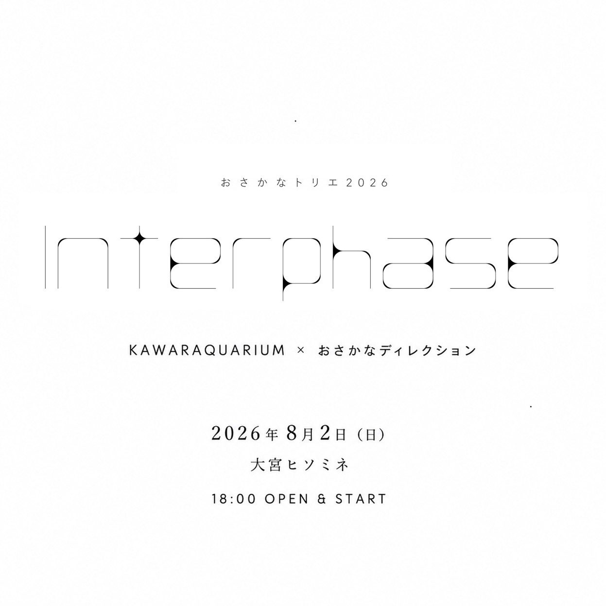 おさかなトリエ2026 “Interphase”