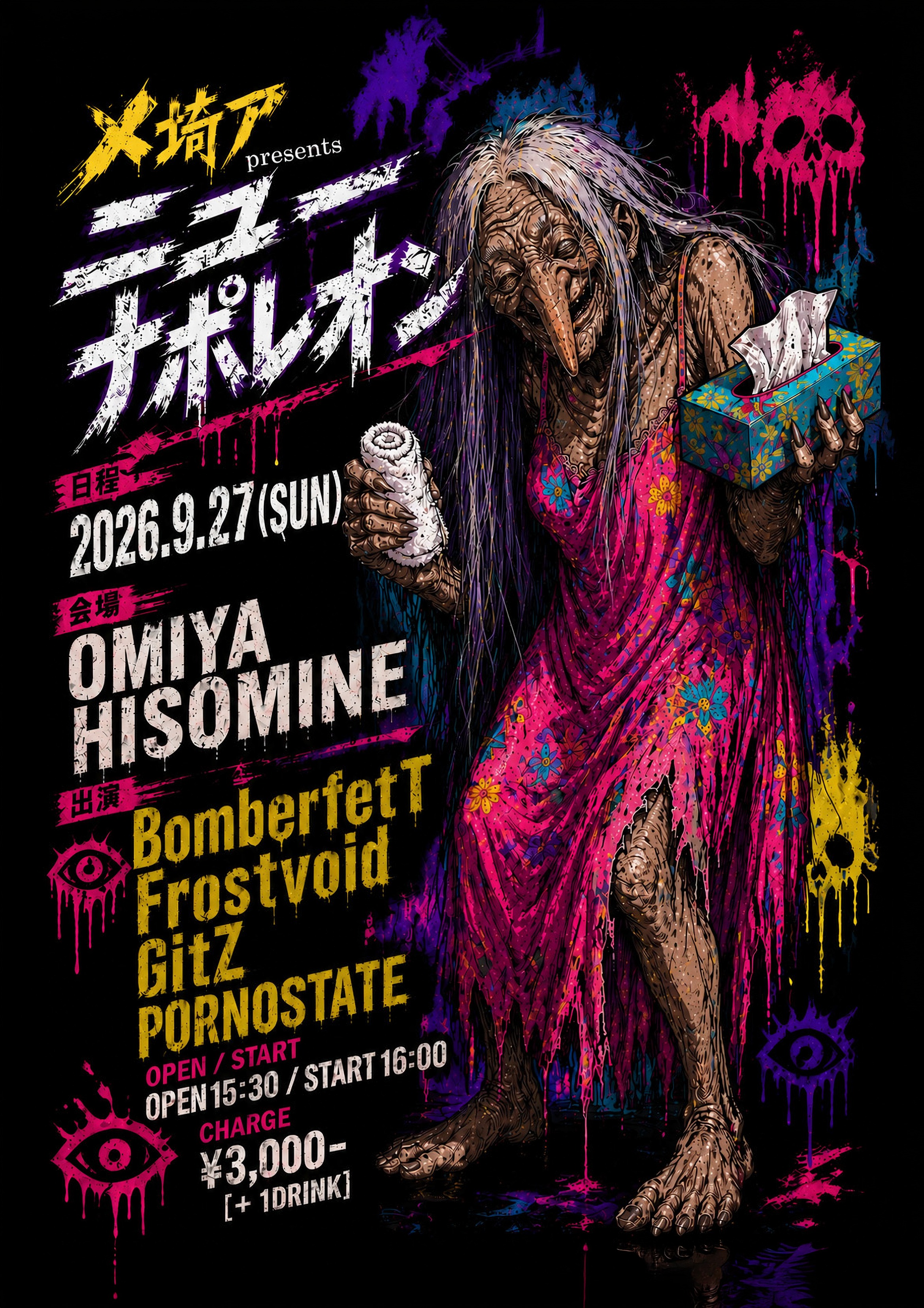 メ埼ア pre "ニューナポレオン"